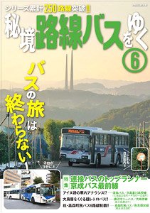 Hikyo Go the Route Bus 6 (Book)