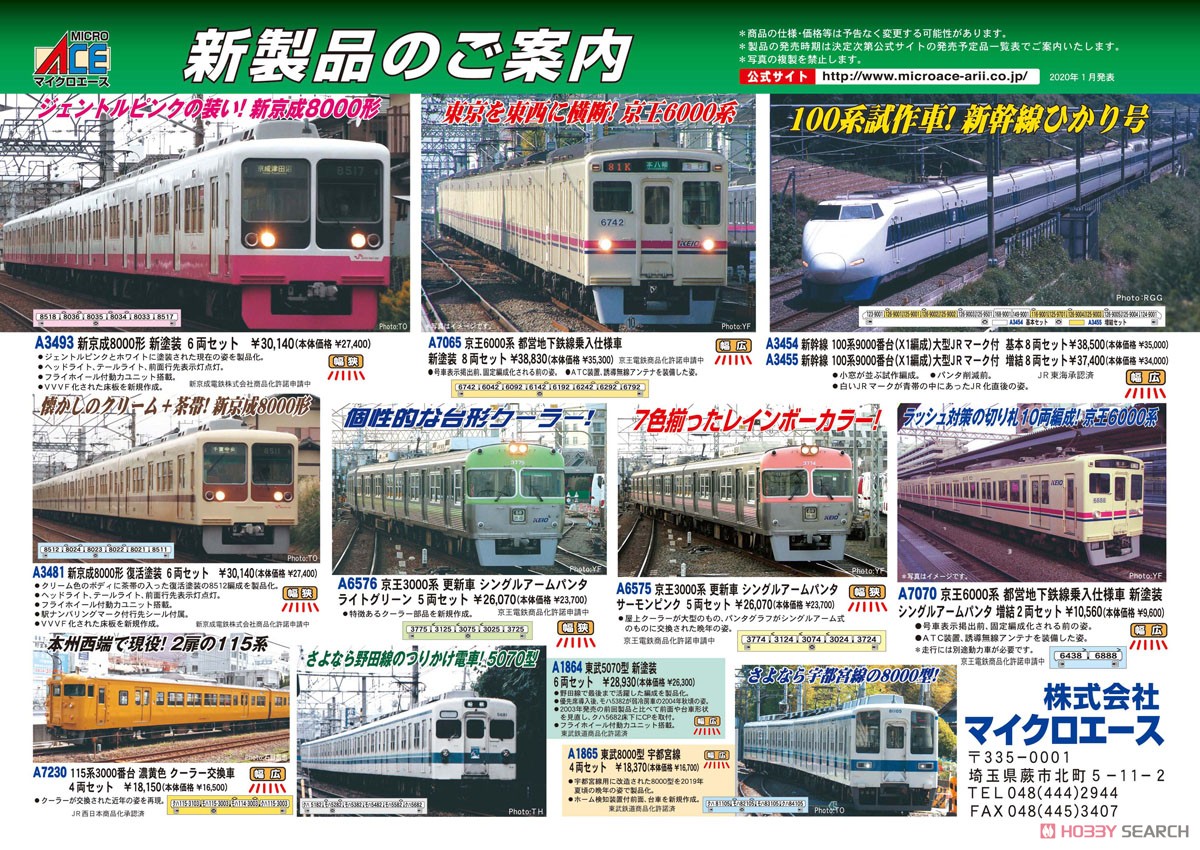 新京成 8000形 新塗装 (6両セット) (鉄道模型) その他の画像1