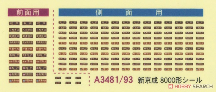 新京成 8000形 新塗装 (6両セット) (鉄道模型) 中身1
