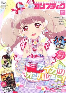 コンプティーク 2020年4月号 ※付録付 (雑誌)