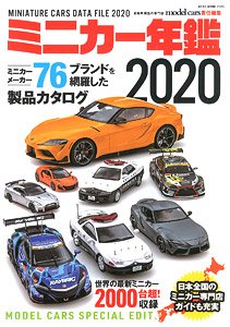 ミニカー年鑑 2020 (書籍)