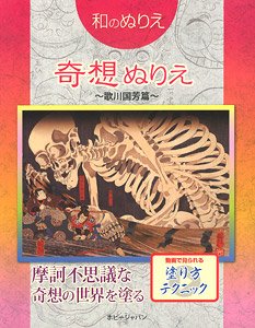 Japanese Coloring Book [Fantastic Idea Coloring] (Book)