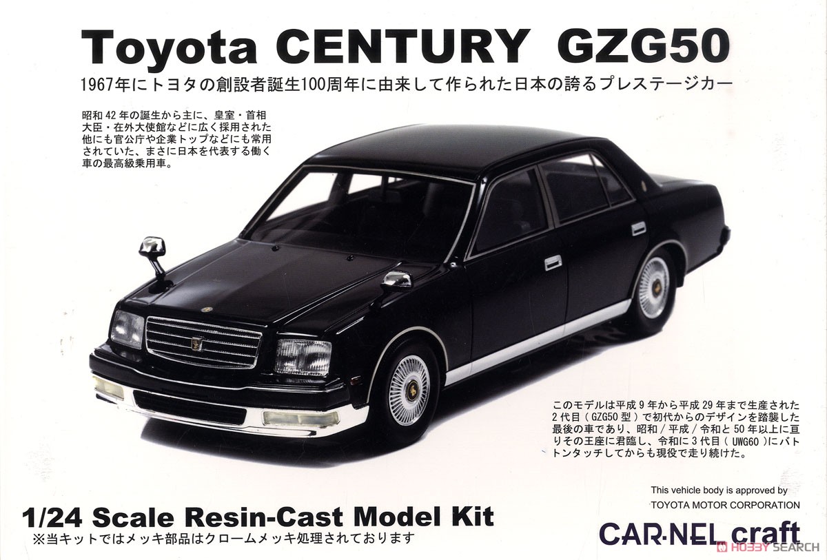 トヨタ センチュリー GZG50 (2代目) (レジンキット) (ミニカー) パッケージ1