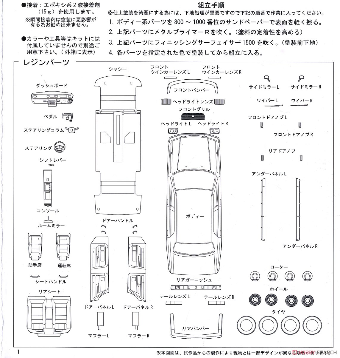 トヨタ センチュリー GZG50 (2代目) (レジンキット) (ミニカー) 設計図1