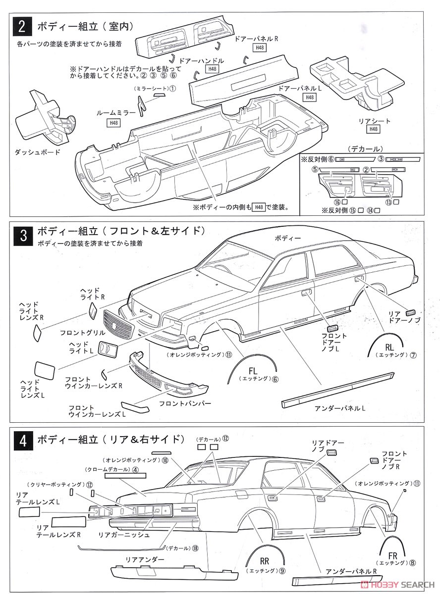 トヨタ センチュリー GZG50 (2代目) (レジンキット) (ミニカー) 設計図2