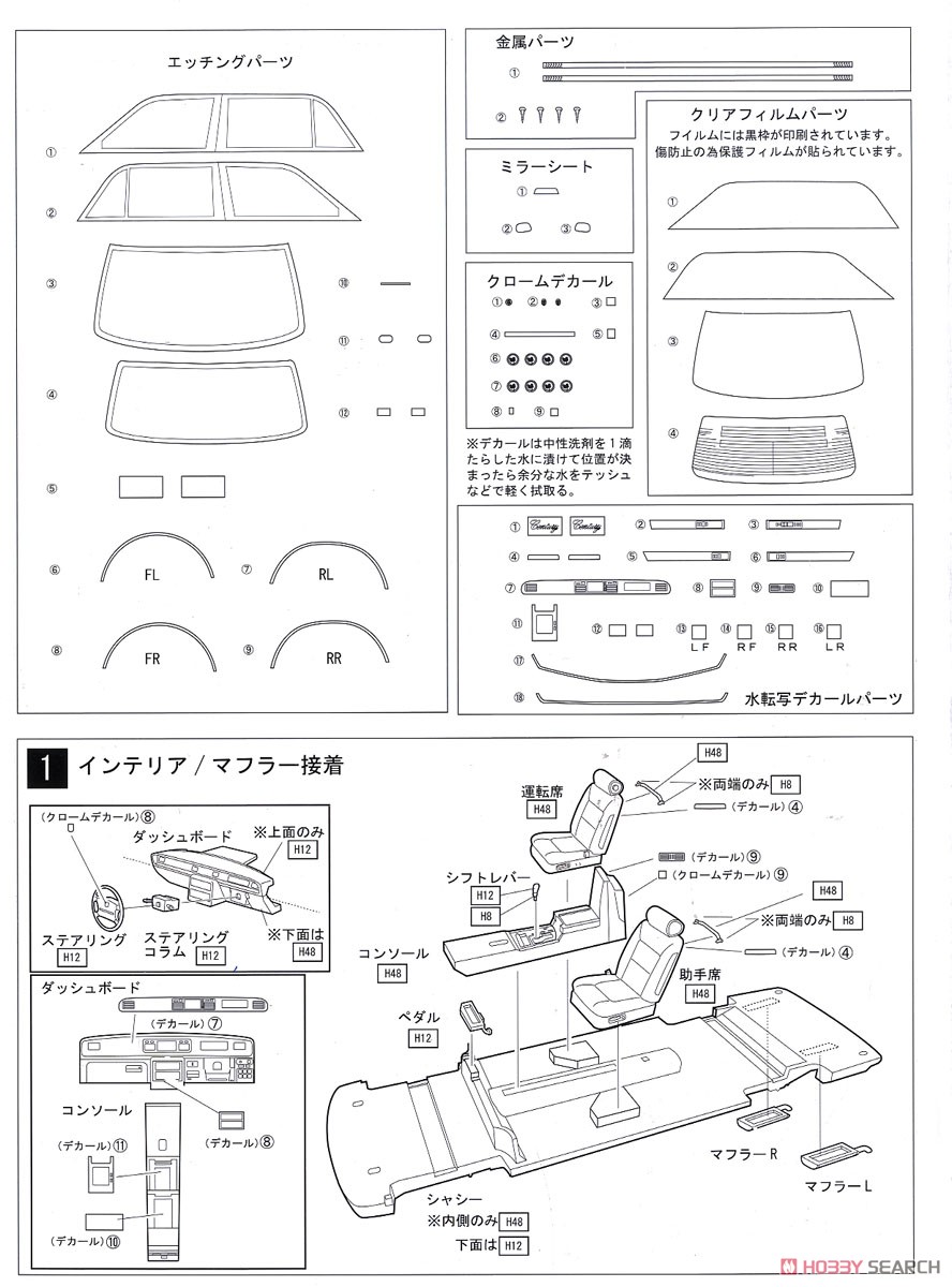 トヨタ センチュリー GZG50 (2代目) (レジンキット) (ミニカー) 設計図3