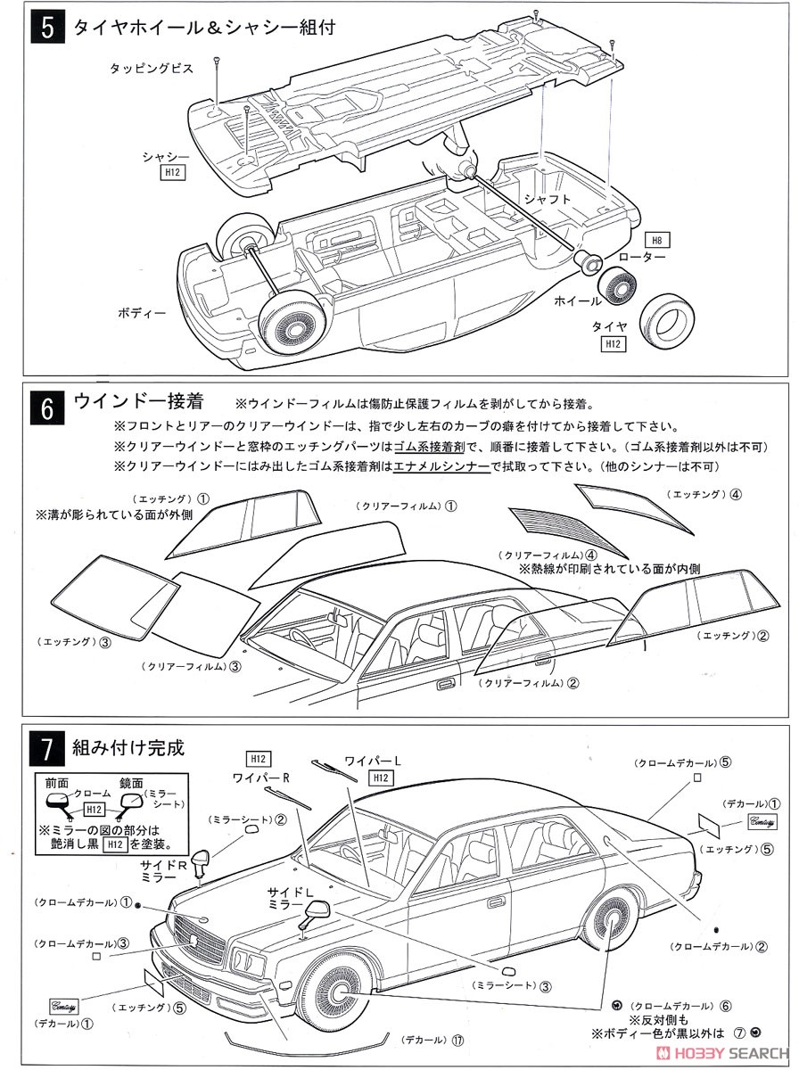 トヨタ センチュリー GZG50 (2代目) (レジンキット) (ミニカー) 設計図4