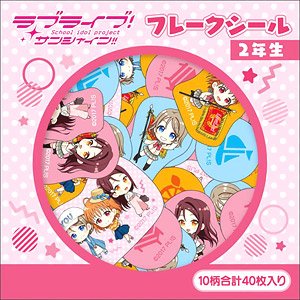 ラブライブ！サンシャイン!! フレークシール 2年生 (キャラクターグッズ)