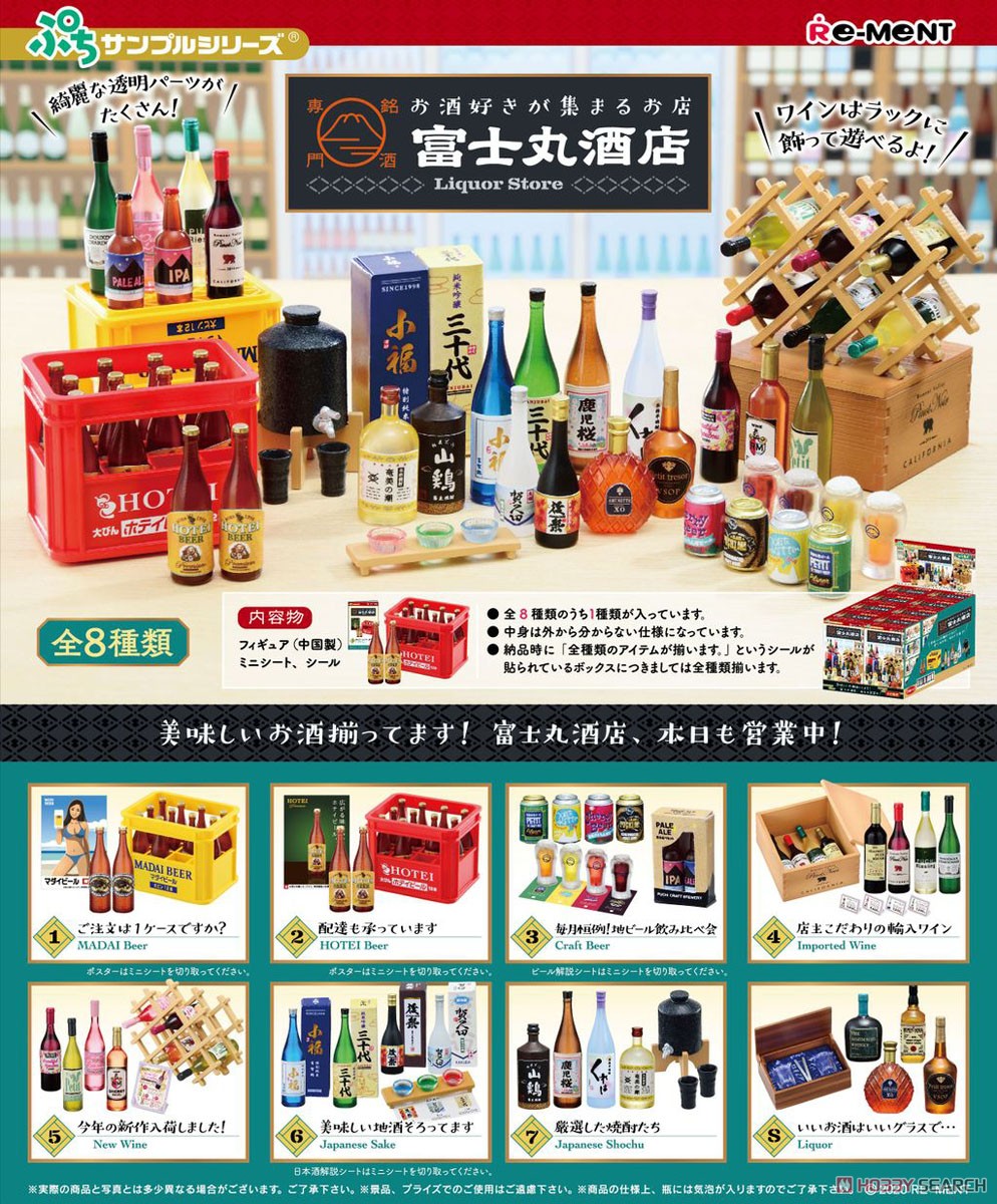 Petit Sample Liqueur Store Fujimaru (Set of 8) (Anime Toy) Item picture1