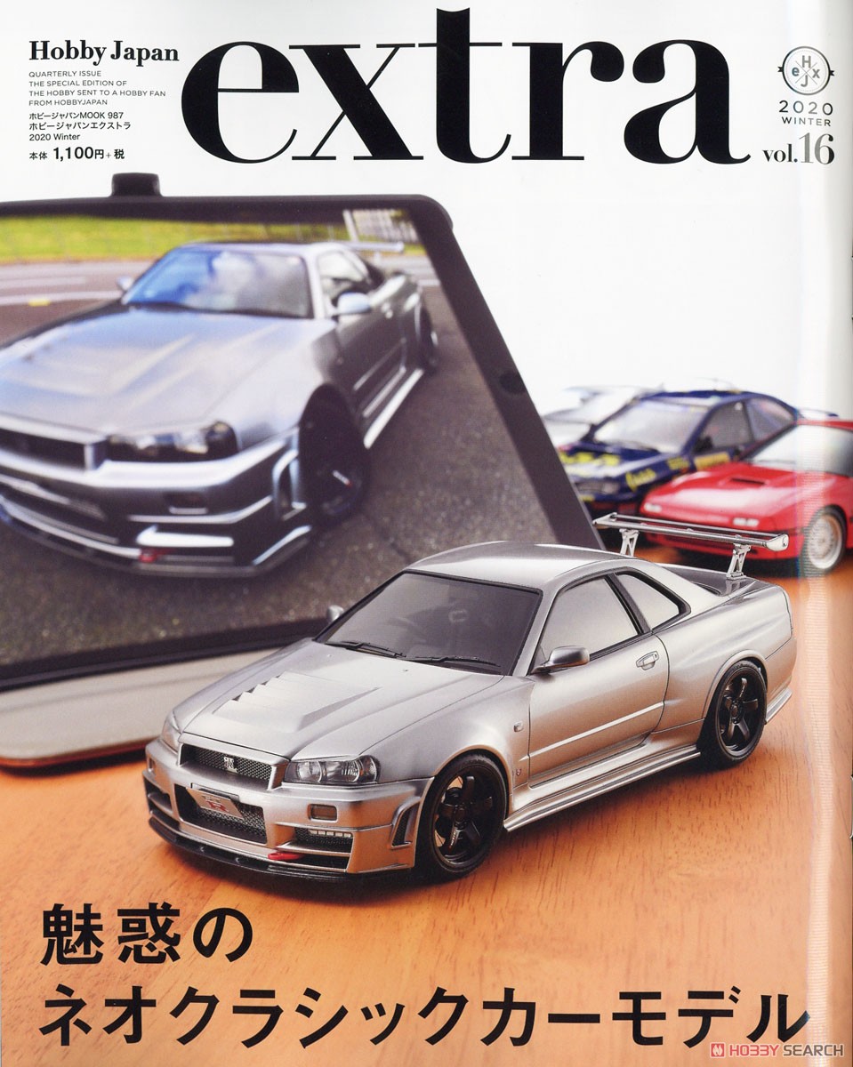 ホビージャパンエクストラ2020 Winter (雑誌) 商品画像1