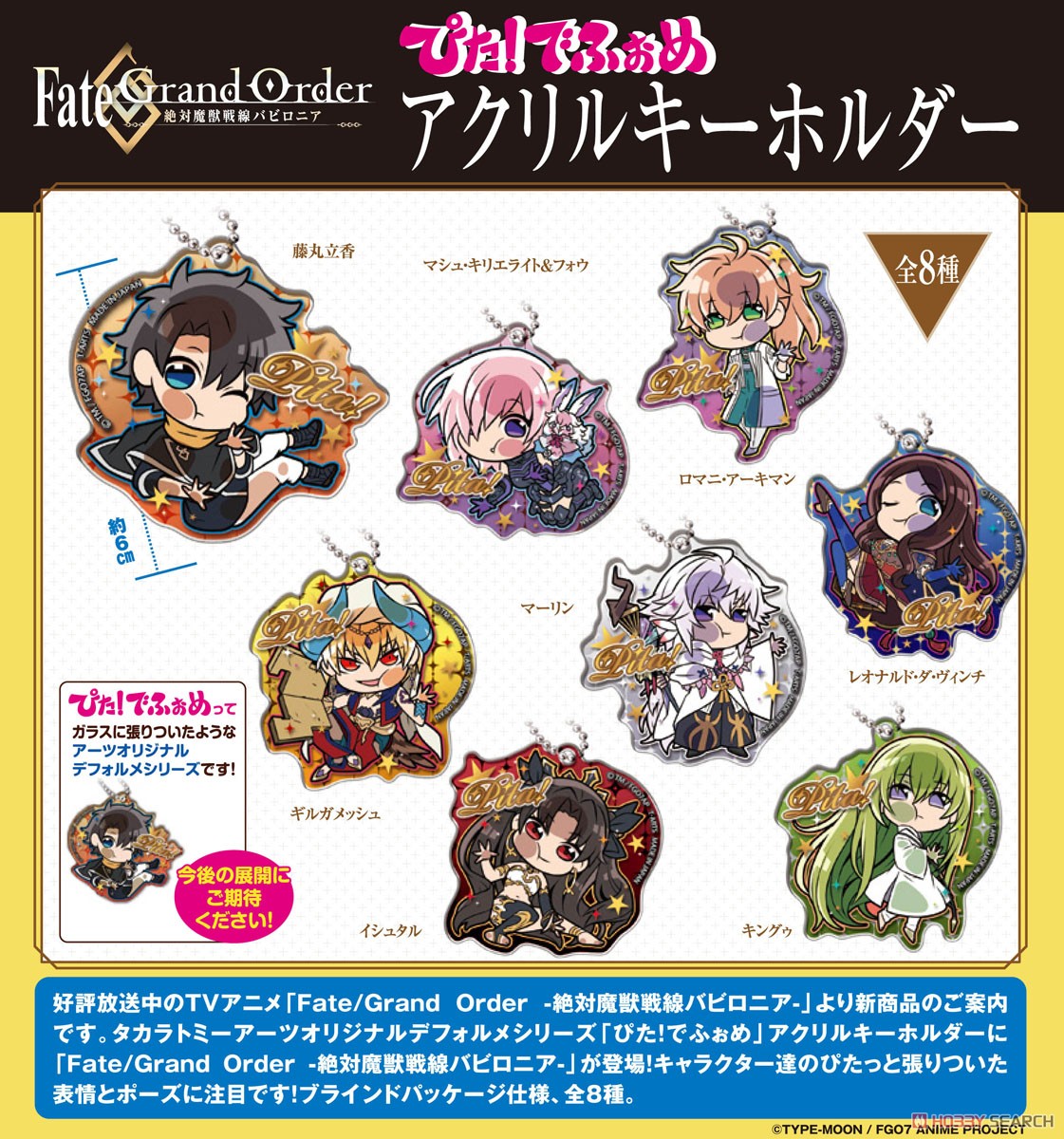 Pita! Deformed Fate/Grand Order - Absolute Demon Battlefront: Babylonia Acrylic Key Ring (Set of 8) (Anime Toy) Item picture2