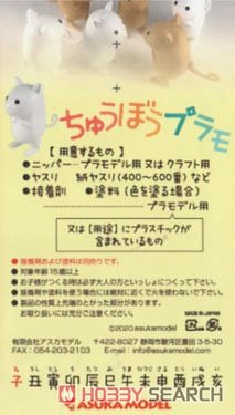 ちゅうぼうプラモ (1枚入) しろいろ シールつき (プラモデル) その他の画像3