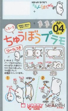 ちゅうぼうプラモ (1枚入) しろいろ シールつき (プラモデル) パッケージ2