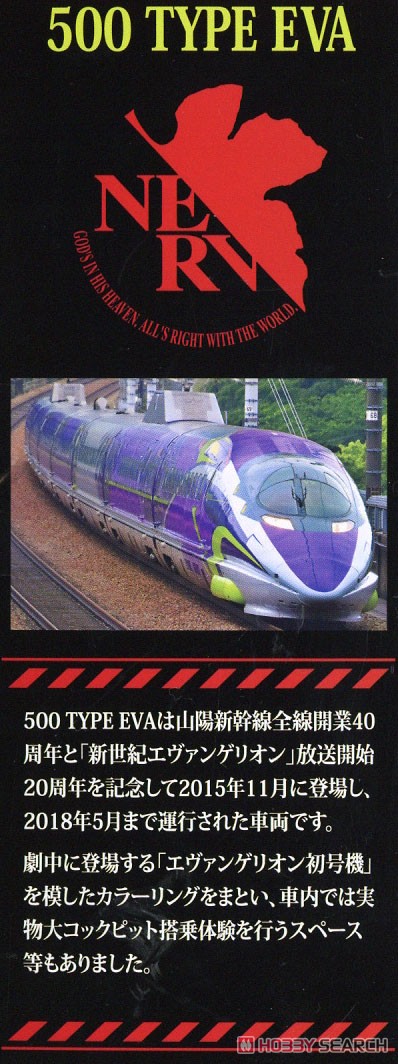 (Z) Zショーティー 500 TYPE EVA スターターセット (鉄道模型) 解説1