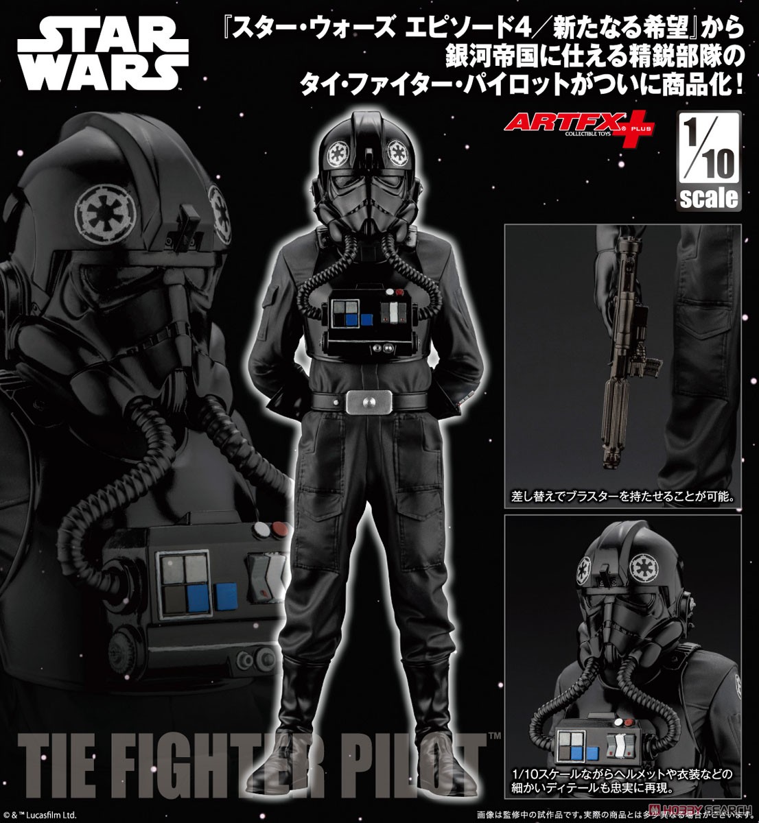 ARTFX+ タイ・ファイター・パイロット (完成品) 商品画像15