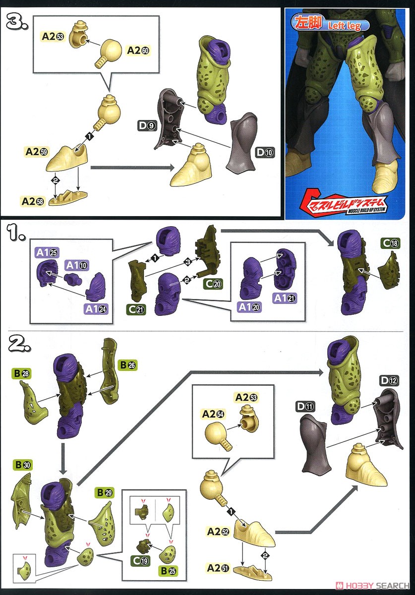 フィギュアライズスタンダード セル(完全体) (プラモデル) 設計図5