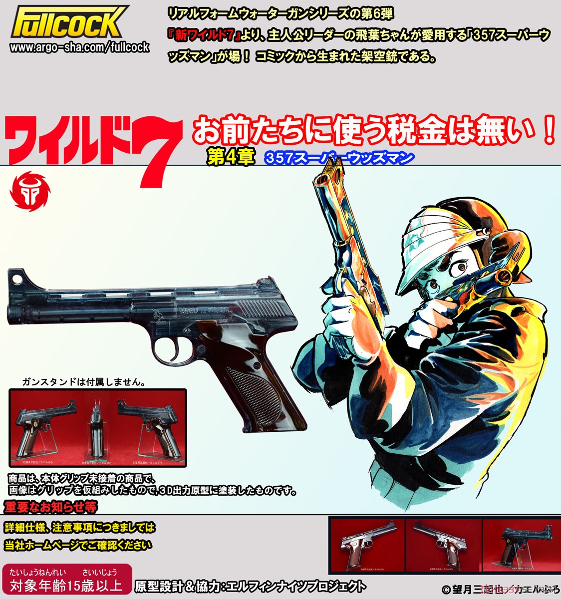 357スーパーウッズマン 飛葉モデル The Water Gun 成形色`クリアブラックII` (スポーツ玩具) その他の画像2