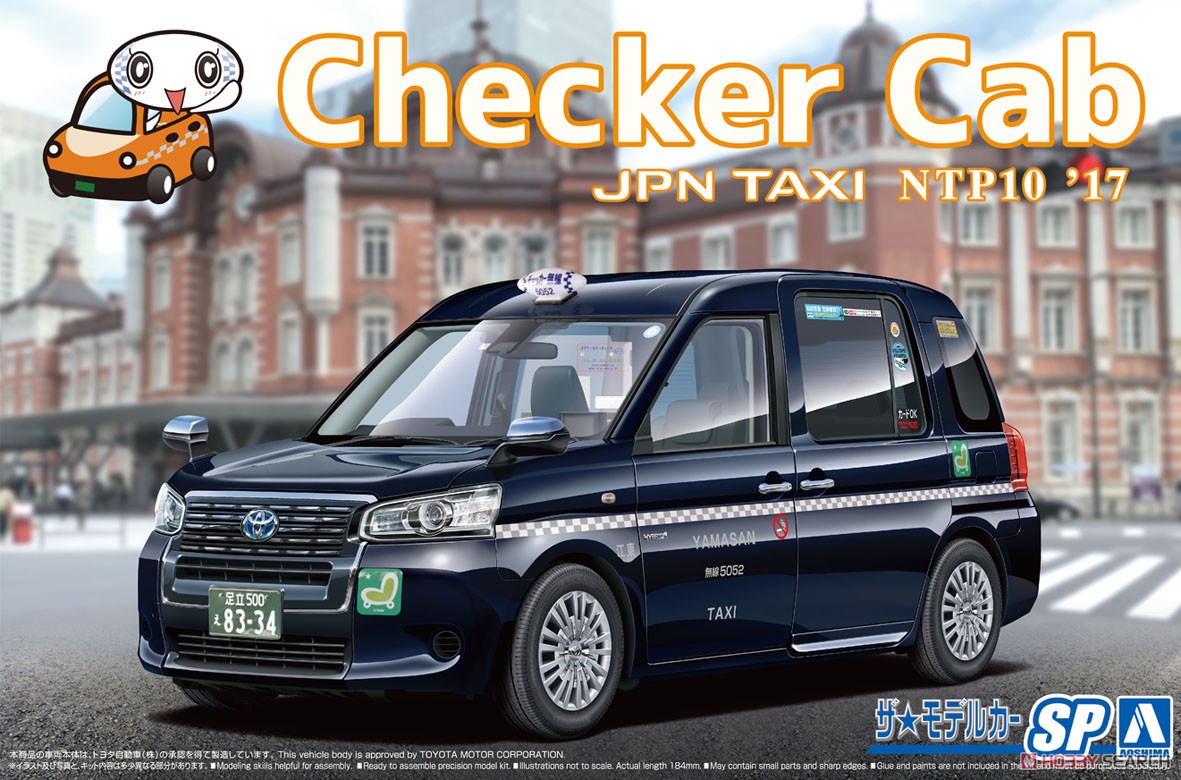 トヨタ NTP10 JPNタクシー `17 チェッカーキャブ仕様 (プラモデル) パッケージ1