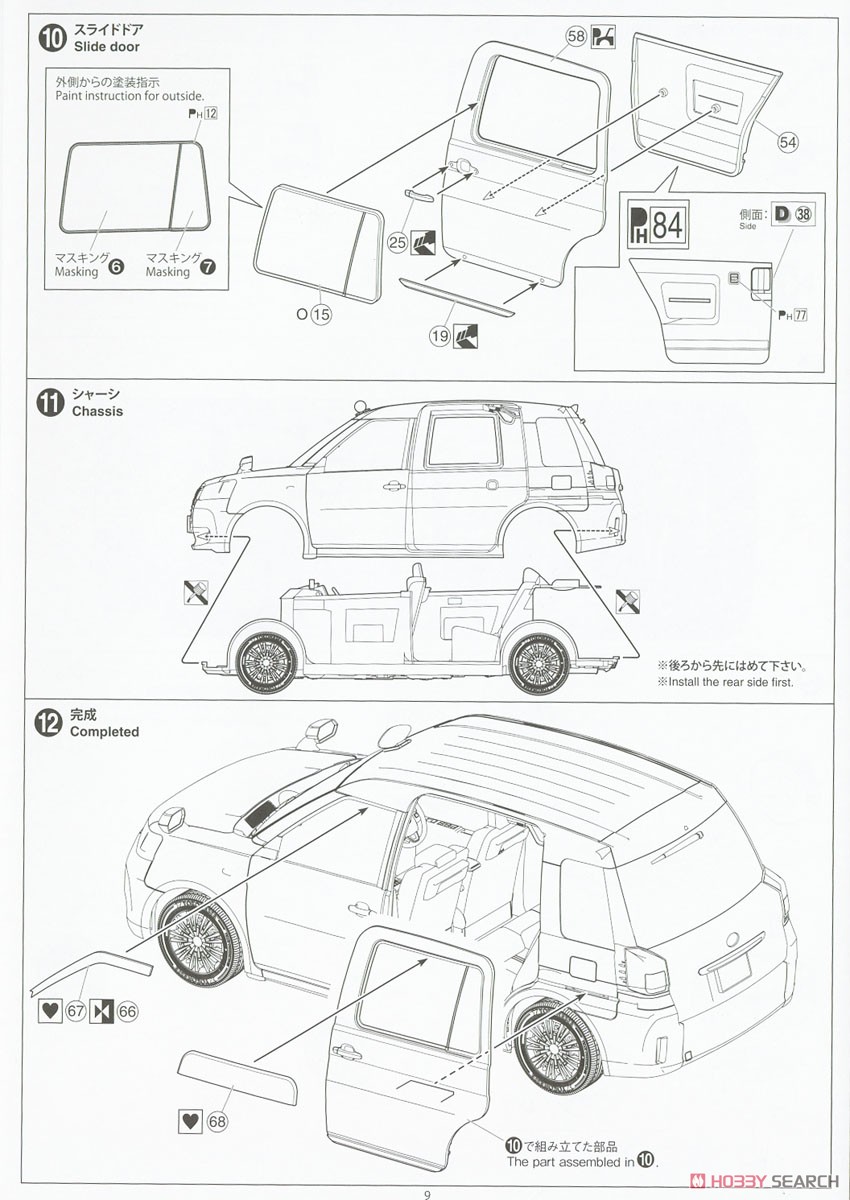 トヨタ NTP10 JPNタクシー `17 チェッカーキャブ仕様 (プラモデル) 設計図6