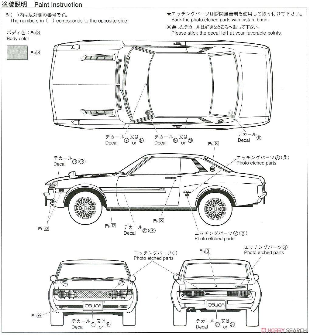 トヨタ TA22 セリカ1600GT `72 (プラモデル) 塗装2