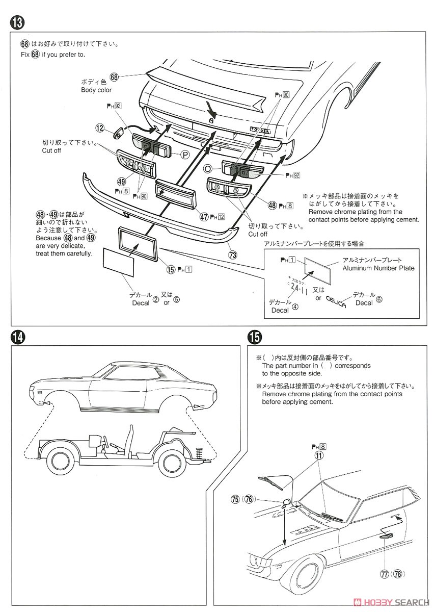 トヨタ TA22 セリカ1600GT `72 (プラモデル) 設計図5