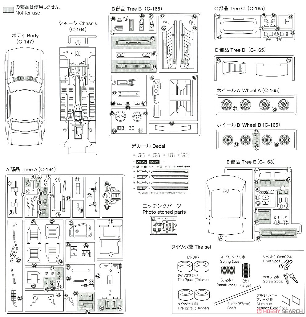 トヨタ TA22 セリカ1600GT `72 (プラモデル) 設計図6