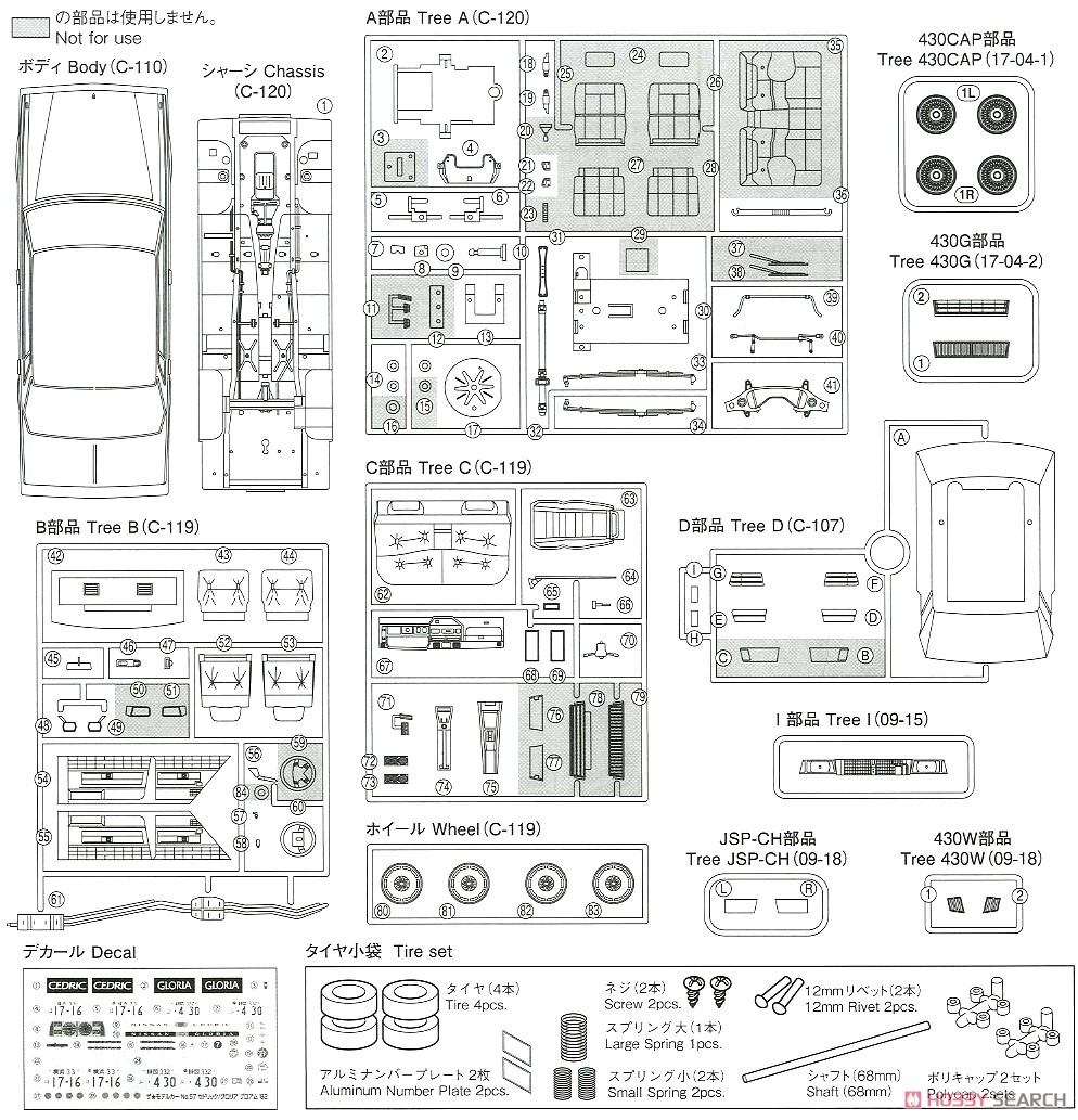 ニッサン P430 セドリック/グロリア4HT280Eブロアム `82 (プラモデル) 設計図6