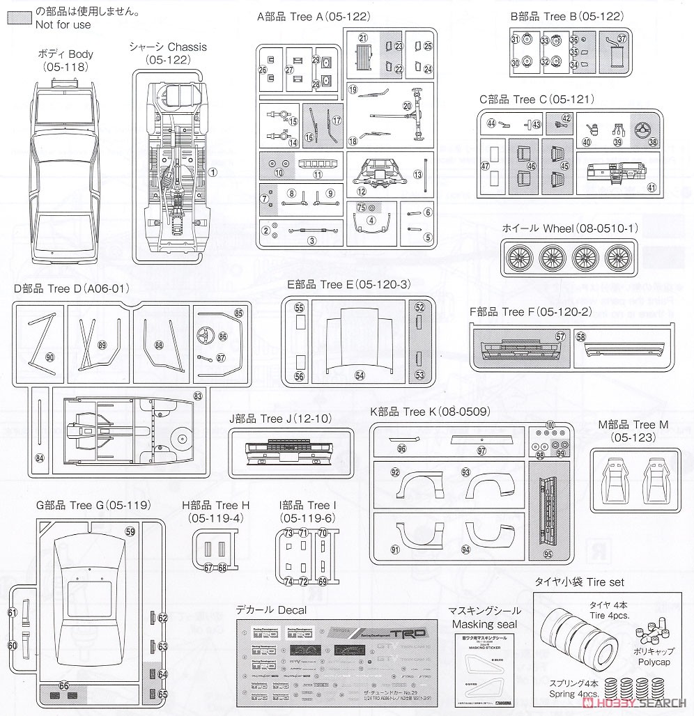 TRD AE86トレノ N2仕様 `85 (トヨタ) (プラモデル) 設計図7