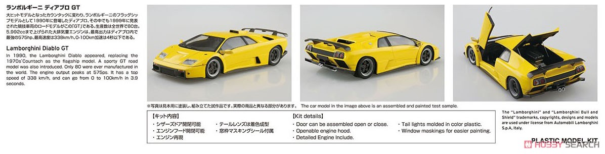 `99 ランボルギーニ ディアブロ GT (プラモデル) その他の画像1