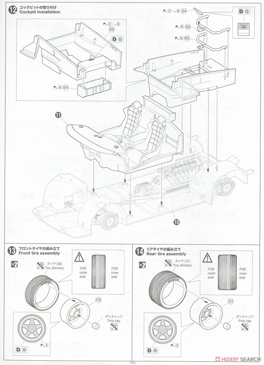 `99 ランボルギーニ ディアブロ GT (プラモデル) 設計図6