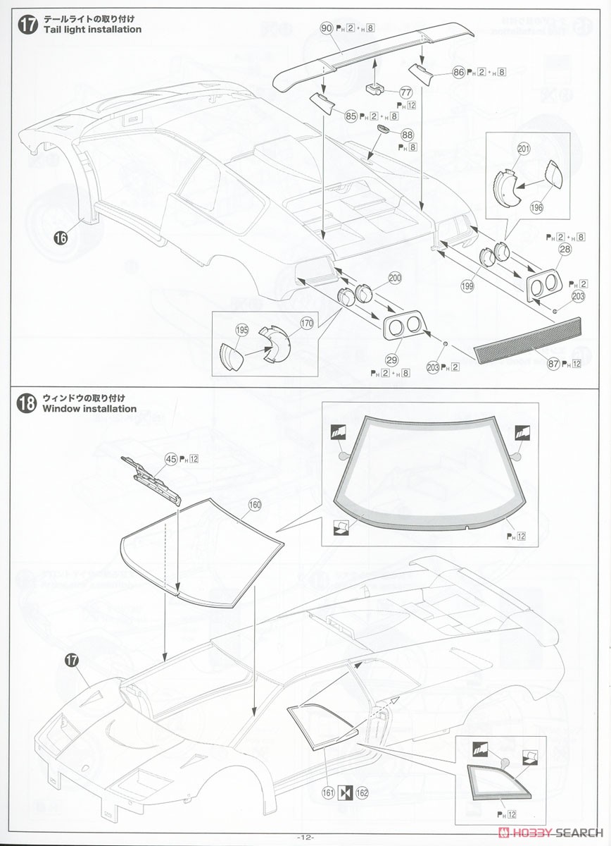 `99 ランボルギーニ ディアブロ GT (プラモデル) 設計図8