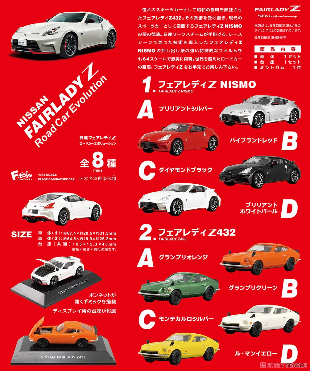 日本名車倶楽部 Vol.10 フェアレディZ ロードカーエボリューション (10個セット) (食玩) (ミニカー) その他の画像1