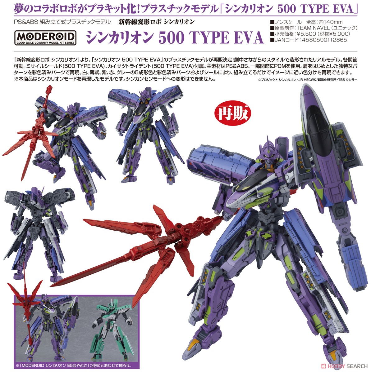 MODEROID シンカリオン 500 TYPE EVA (プラモデル) 商品画像7