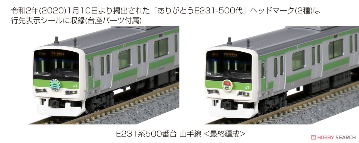 【特別企画品】 E231系500番台 山手線 ＜最終編成＞ 11両セット (11両セット) (鉄道模型) その他の画像4