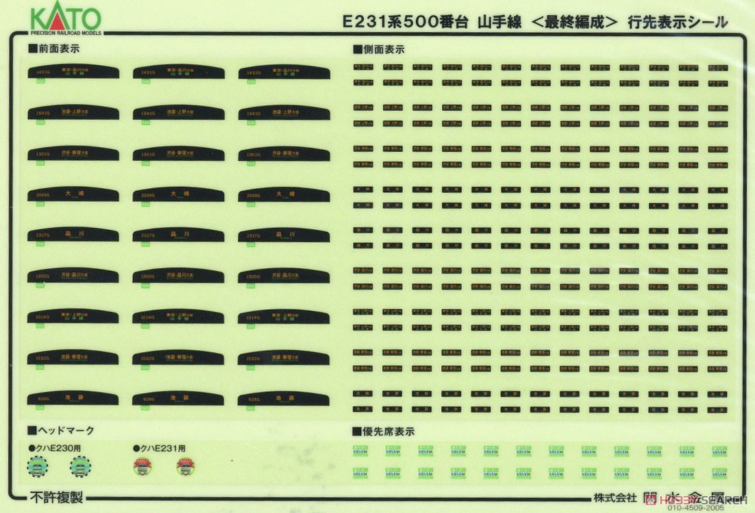【特別企画品】 E231系500番台 山手線 ＜最終編成＞ 11両セット (11両セット) (鉄道模型) 中身1