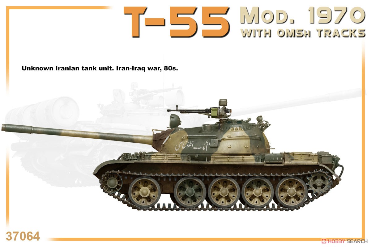 T-55 Mod.1970 w/OMSh Tracks (プラモデル) 塗装3