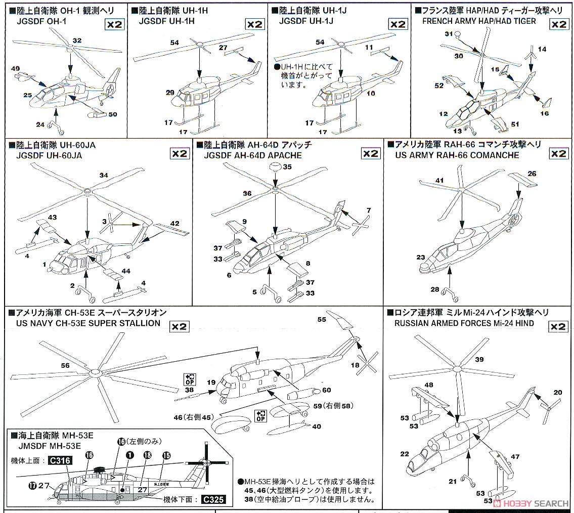 世界の軍用ヘリコプター (プラモデル) 設計図1