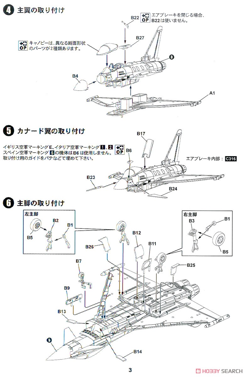 イギリス空軍 タイフーン FGR.4 スペシャル (プラモデル) 設計図2