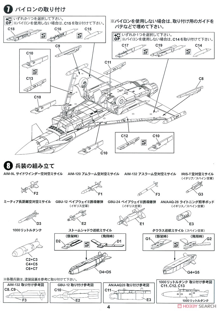 イギリス空軍 タイフーン FGR.4 スペシャル (プラモデル) 設計図3