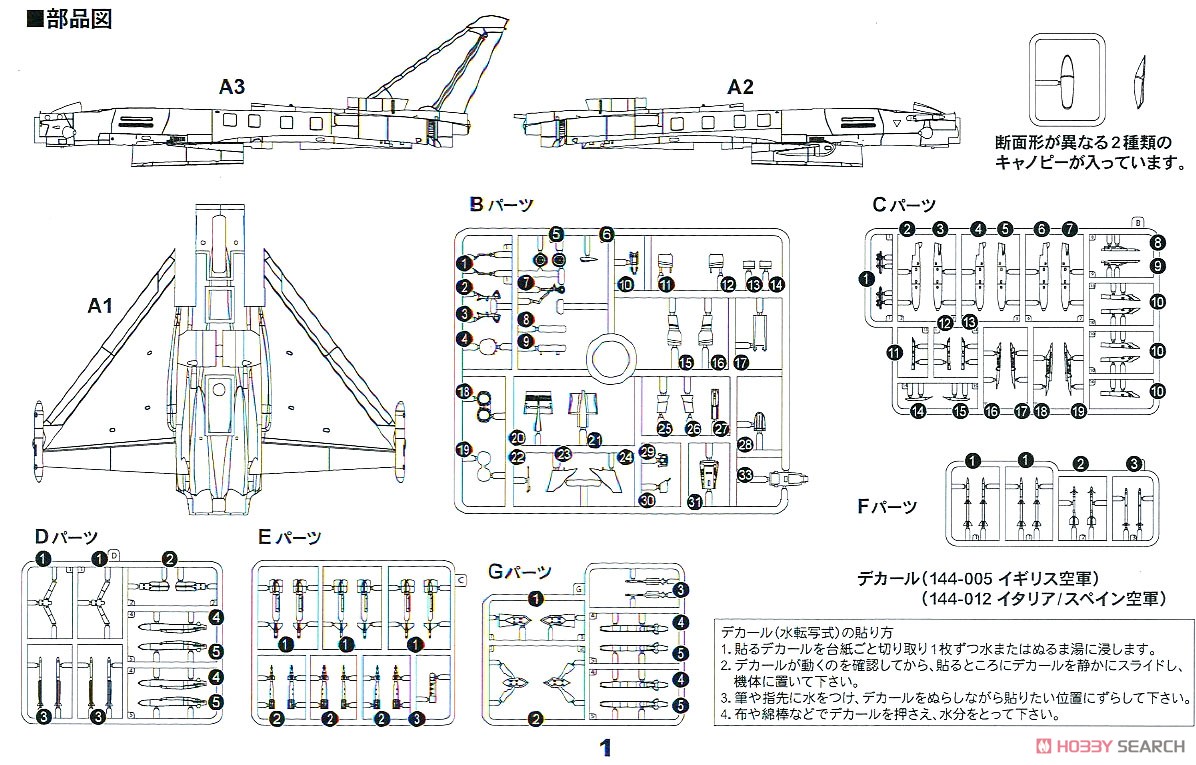 イギリス空軍 タイフーン FGR.4 スペシャル (プラモデル) 設計図4