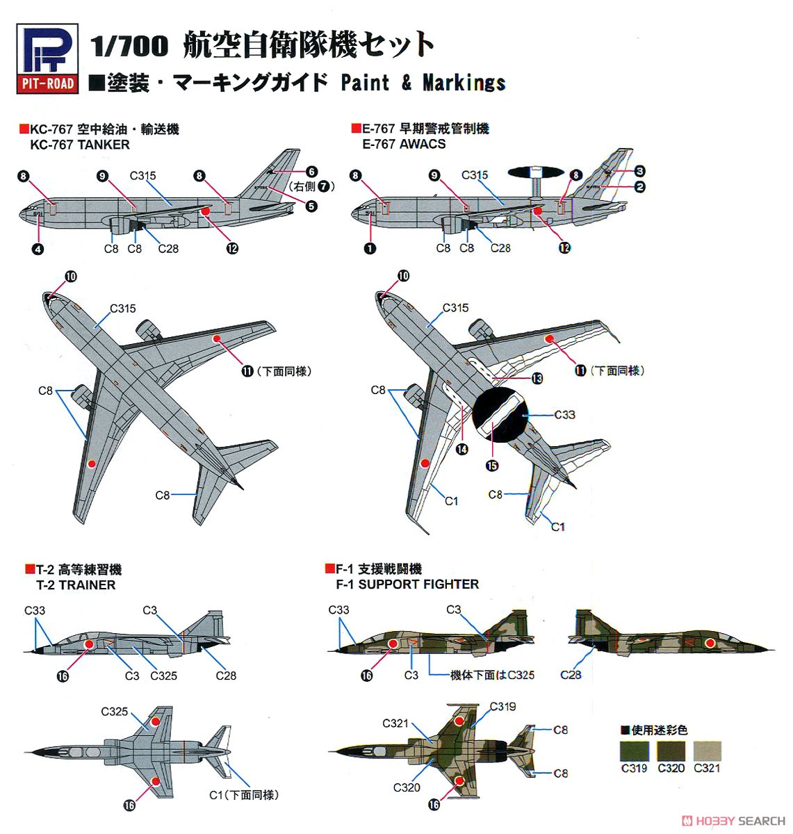 航空自衛隊基地 (プラモデル) 塗装3