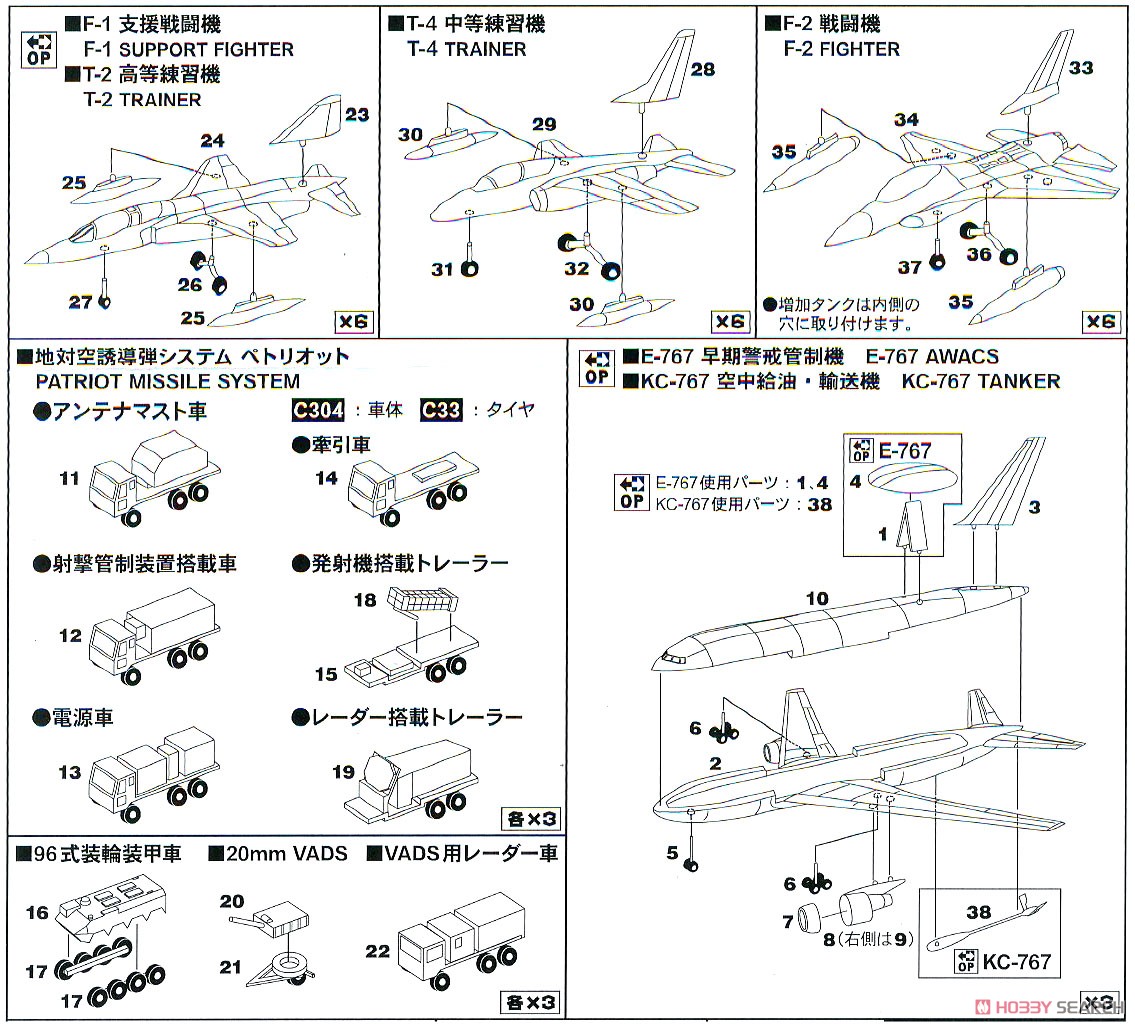 航空自衛隊基地 (プラモデル) 設計図1