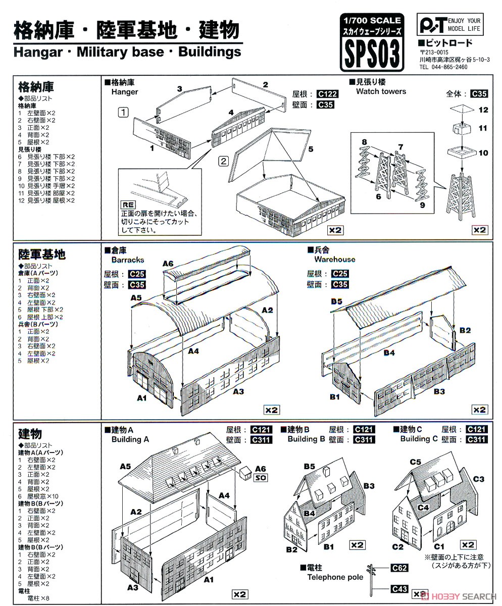 航空自衛隊基地 (プラモデル) 設計図2