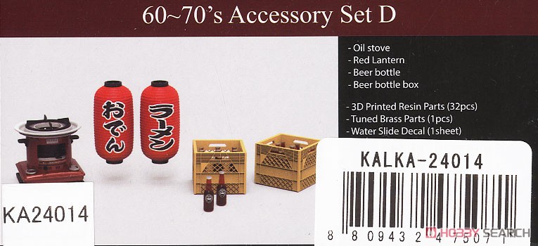 石油コンロとビール瓶ケースセット (プラモデル) パッケージ1