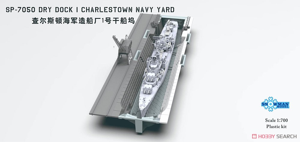 米海軍・チャールズタウン・ドライドック1 (プラモデル) その他の画像8