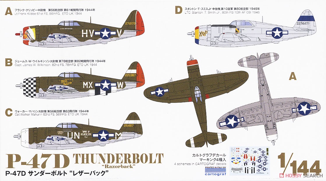 P-47D Thunderbolt `Razorback` (Set of 2) (Plastic model) Color2