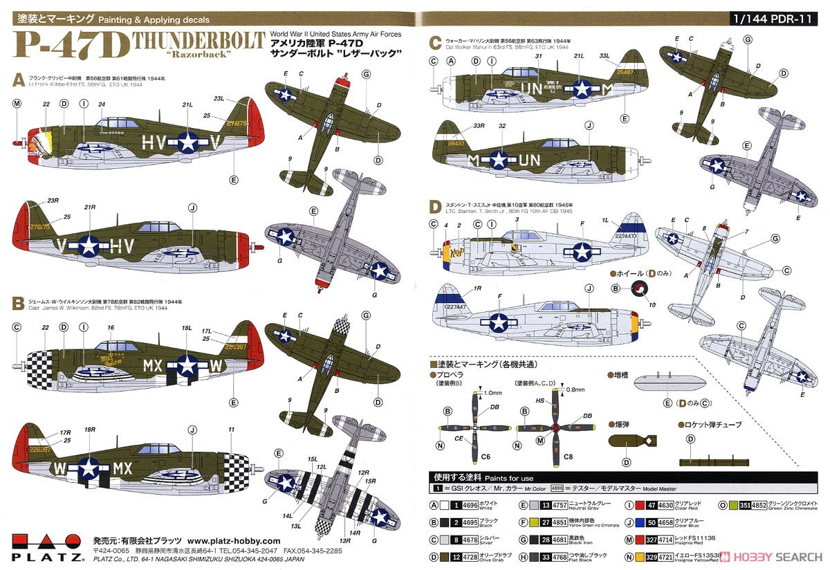 P-47D Thunderbolt `Razorback` (Set of 2) (Plastic model) Color3
