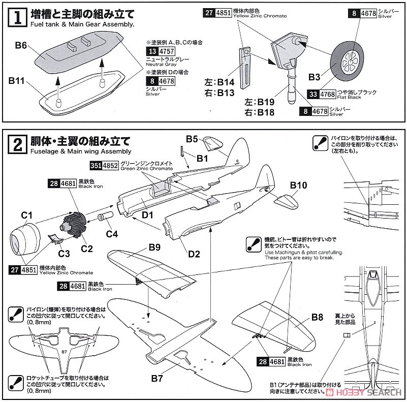 P-47D Thunderbolt `Razorback` (Set of 2) (Plastic model) Assembly guide1