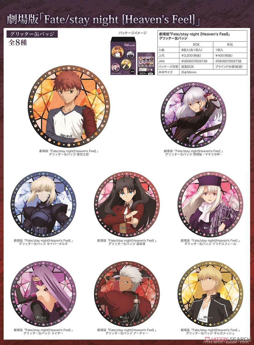 Fate/stay night [Heaven`s Feel] Glitter Can Badge (Set of 8) (Anime Toy) Item picture9