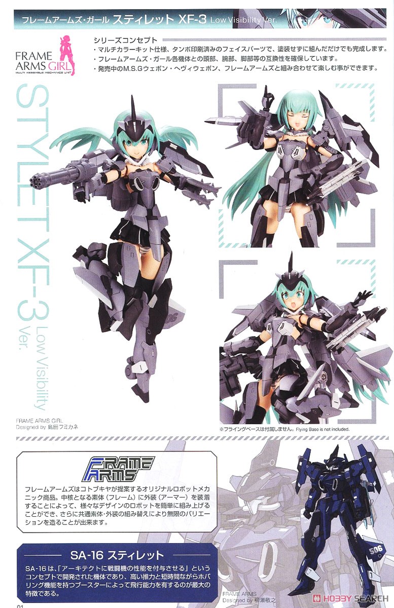 Frame Arms Girl Stylet XF-3 Low Visibility Ver. (Plastic model) About item1